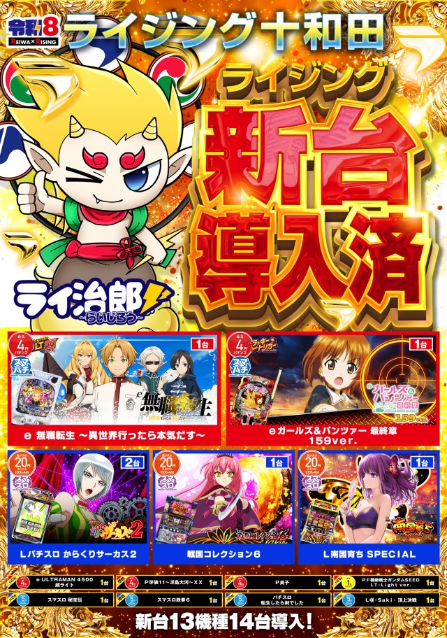 ライジング十和田の最新情報画像
