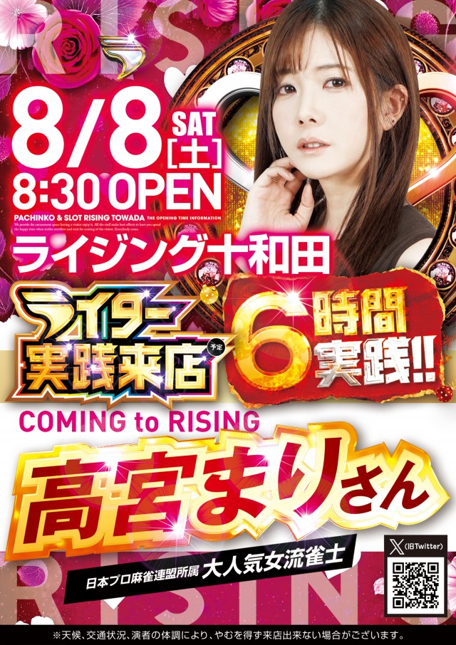 ライジング十和田の最新情報画像