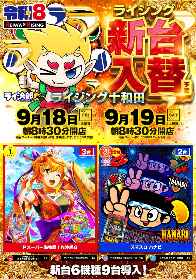ライジング十和田の最新情報画像
