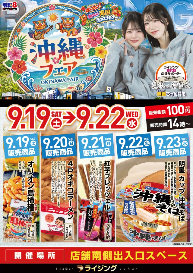 ライジング十和田の最新情報画像