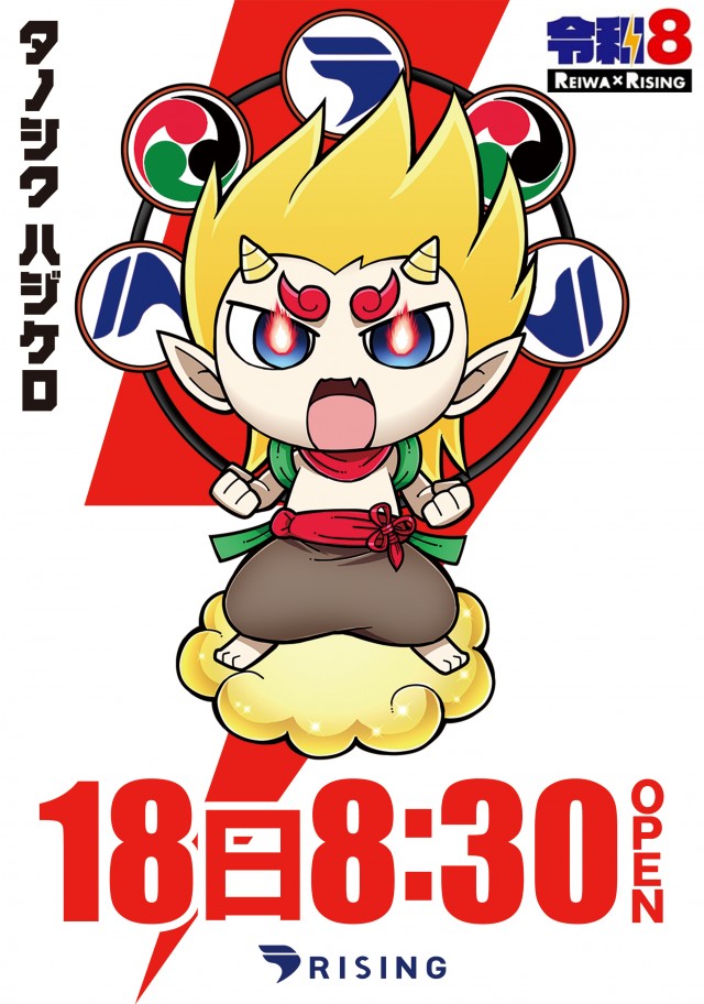 ライジング十和田の最新情報画像