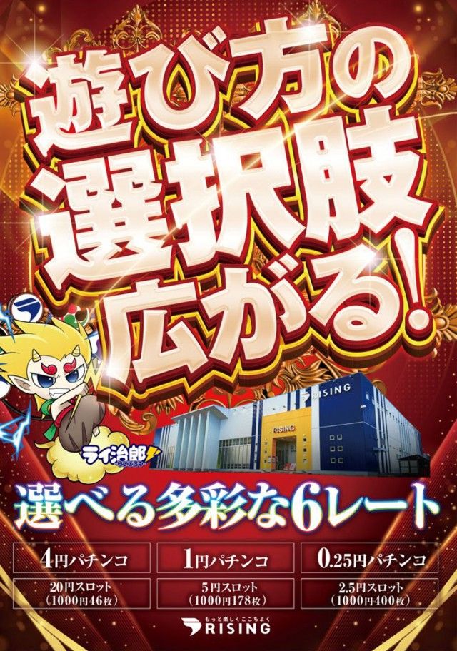 ライジング十和田の最新情報画像