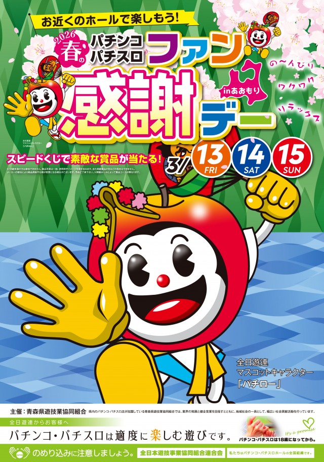 ライジング十和田の最新情報画像