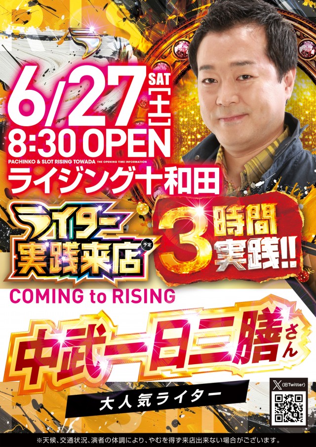 ライジング十和田の最新情報画像
