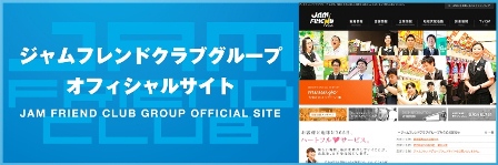 ジャムフレンドクラブエース三沢の最新情報画像