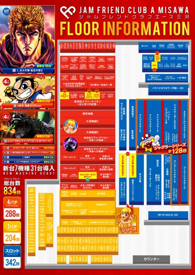 ジャムフレンドクラブエース三沢の最新情報画像