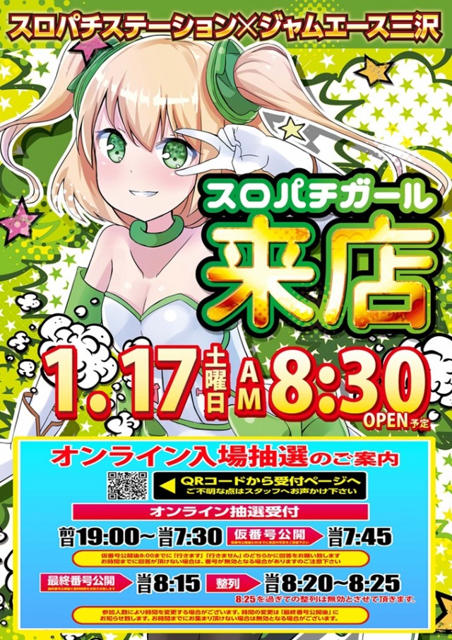 ジャムフレンドクラブエース三沢の最新情報画像