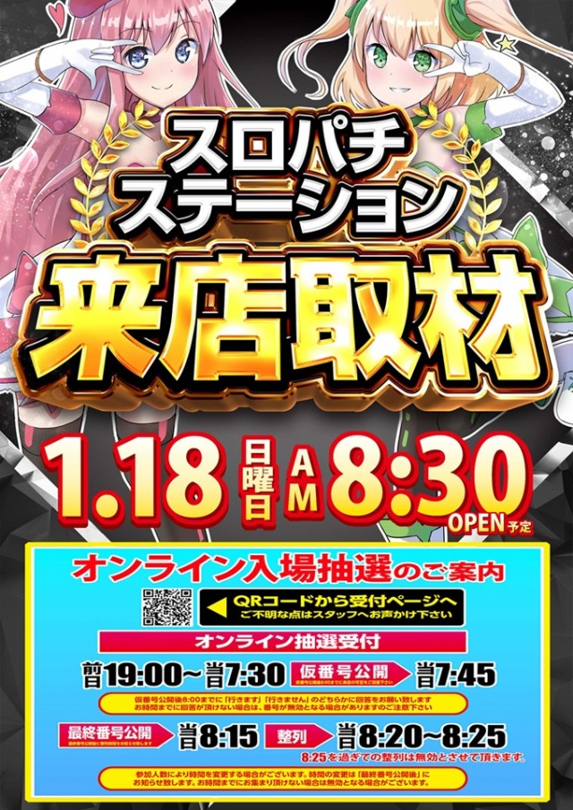 ジャムフレンドクラブエース三沢の最新情報画像