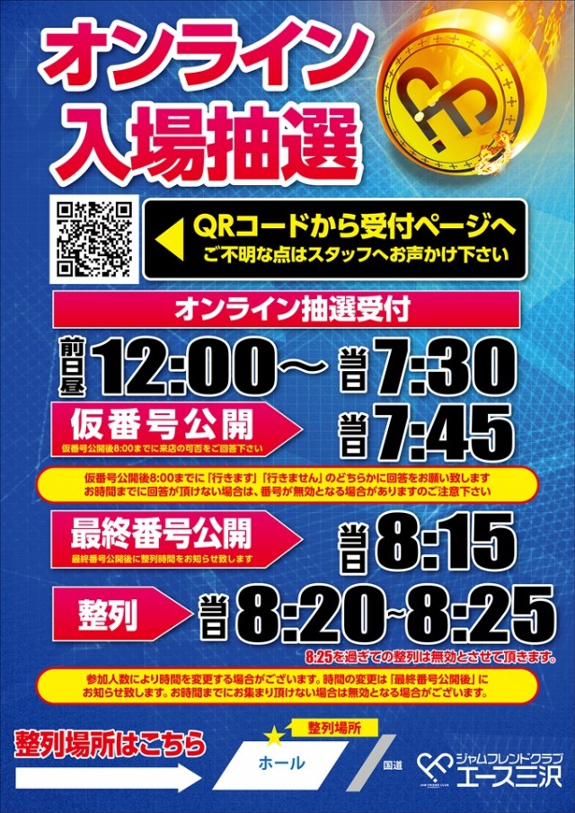 ジャムフレンドクラブエース三沢の最新情報画像