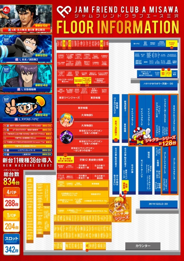 ジャムフレンドクラブエース三沢の最新情報画像