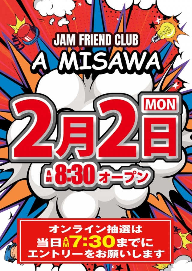 ジャムフレンドクラブエース三沢の最新情報画像