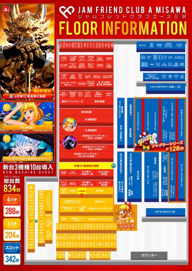 ジャムフレンドクラブエース三沢の最新情報画像