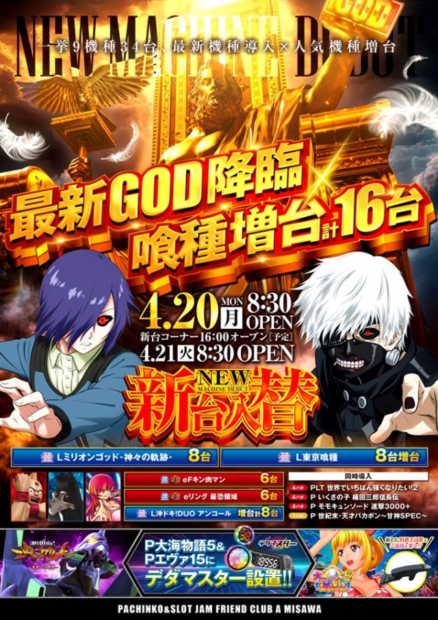 ジャムフレンドクラブエース三沢の最新情報画像