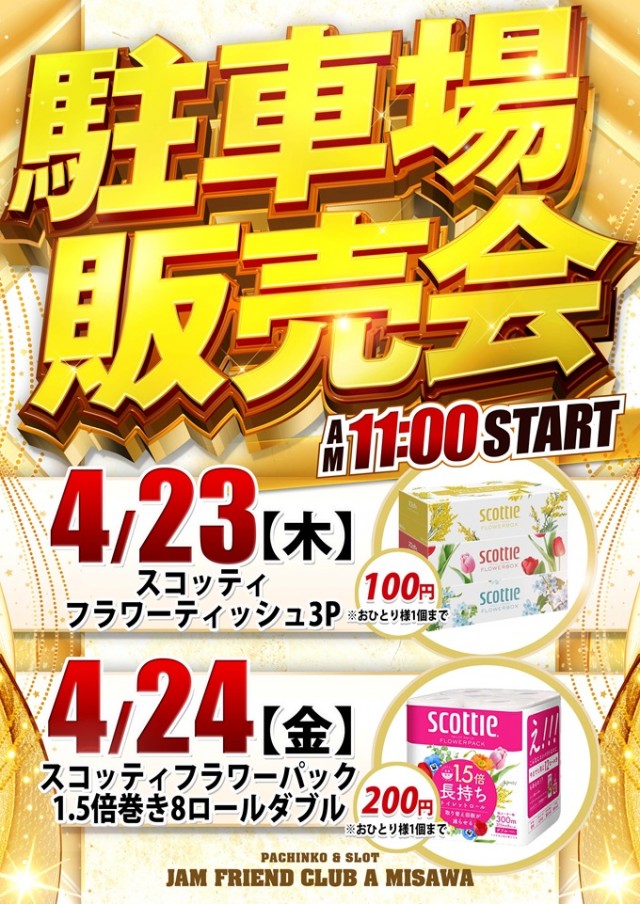 ジャムフレンドクラブエース三沢の最新情報画像