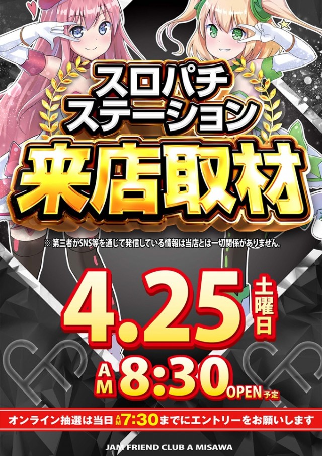 ジャムフレンドクラブエース三沢の最新情報画像