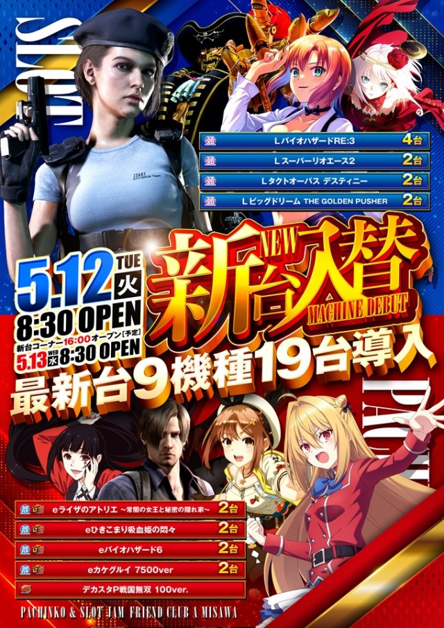 ジャムフレンドクラブエース三沢の最新情報画像