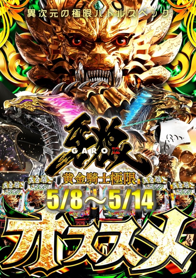ジャムフレンドクラブエース三沢の最新情報画像