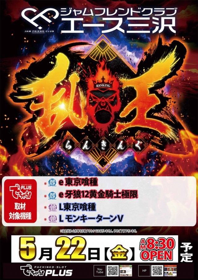 最新情報公開中!】ジャムフレンドクラブエース三沢 | 三沢市
