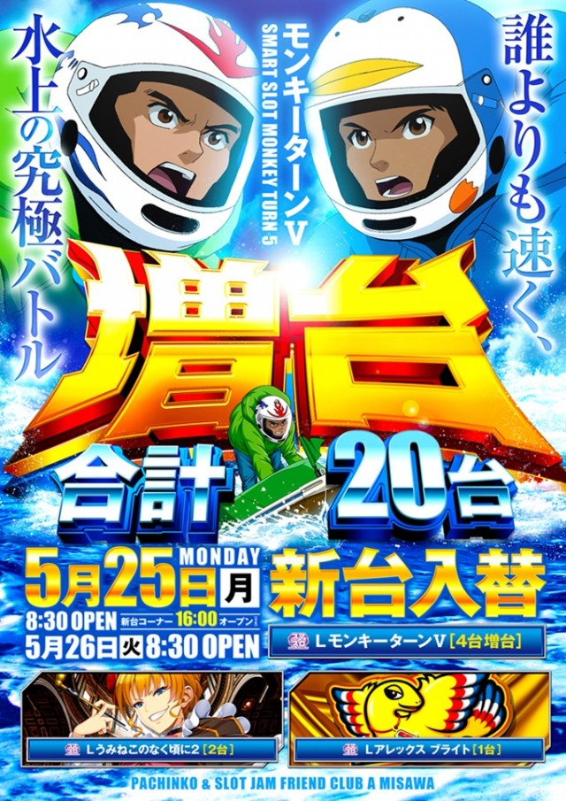 ジャムフレンドクラブエース三沢の最新情報画像