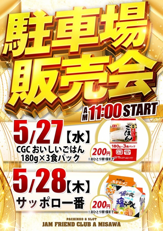 ジャムフレンドクラブエース三沢の最新情報画像