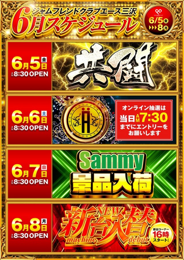 ジャムフレンドクラブエース三沢の最新情報画像