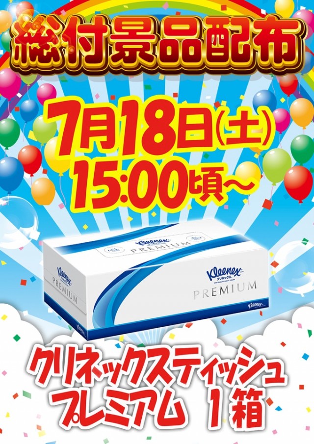 ジャムフレンドクラブエース三沢の最新情報画像