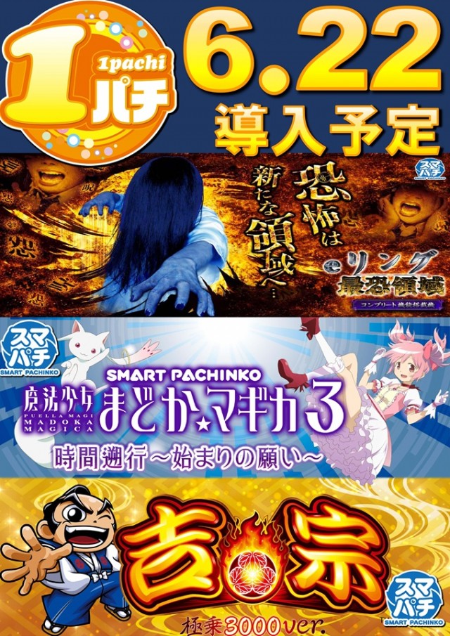 ジャムフレンドクラブエース三沢の最新情報画像