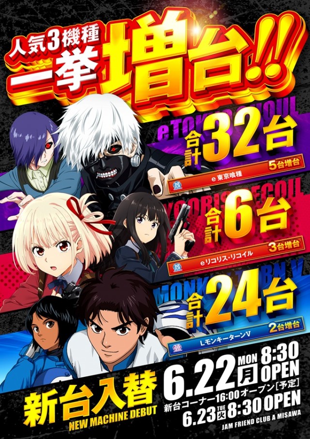 ジャムフレンドクラブエース三沢の最新情報画像