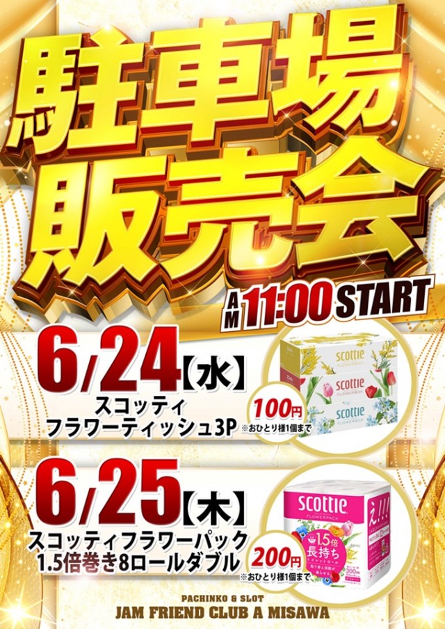 ジャムフレンドクラブエース三沢の最新情報画像