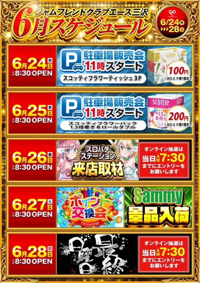 ジャムフレンドクラブエース三沢の最新情報画像