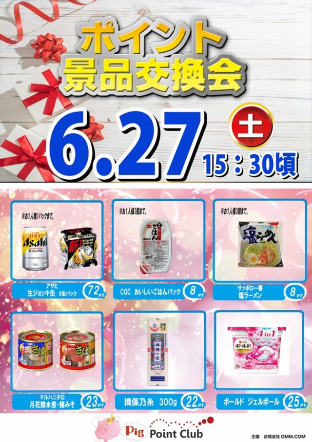 ジャムフレンドクラブエース三沢の最新情報画像