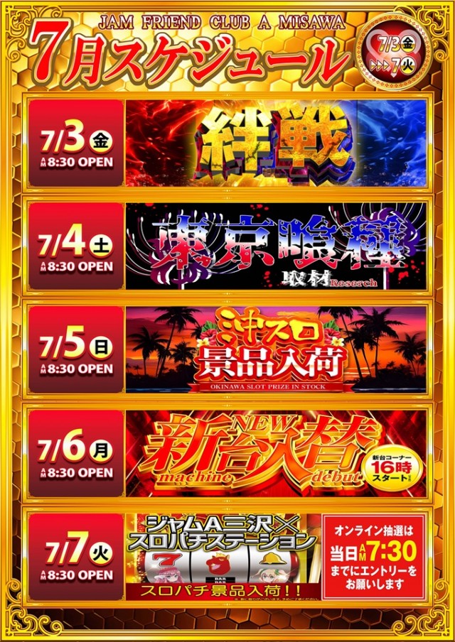 ジャムフレンドクラブエース三沢の最新情報画像