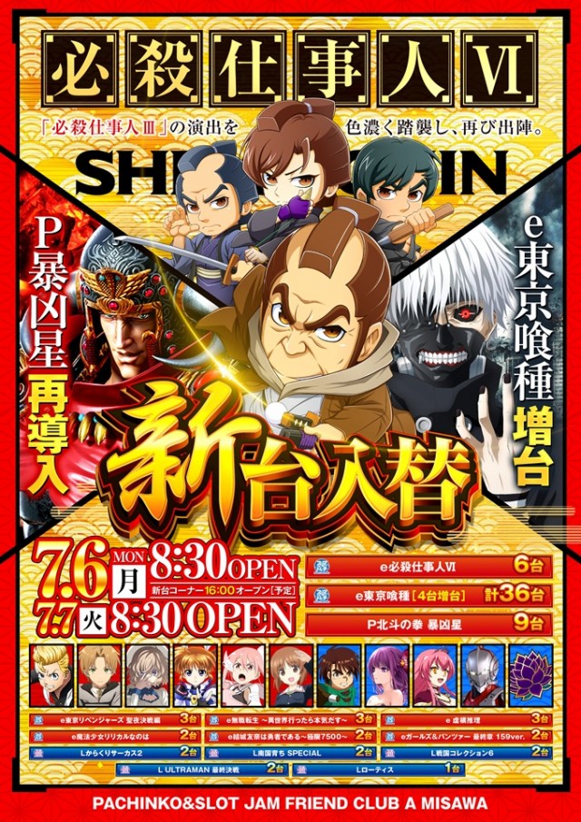 ジャムフレンドクラブエース三沢の最新情報画像