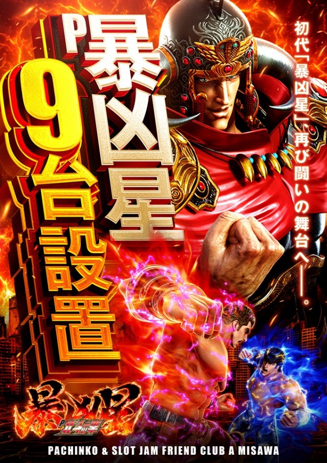 ジャムフレンドクラブエース三沢の最新情報画像