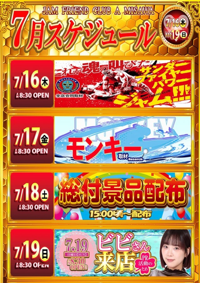 ジャムフレンドクラブエース三沢の最新情報画像