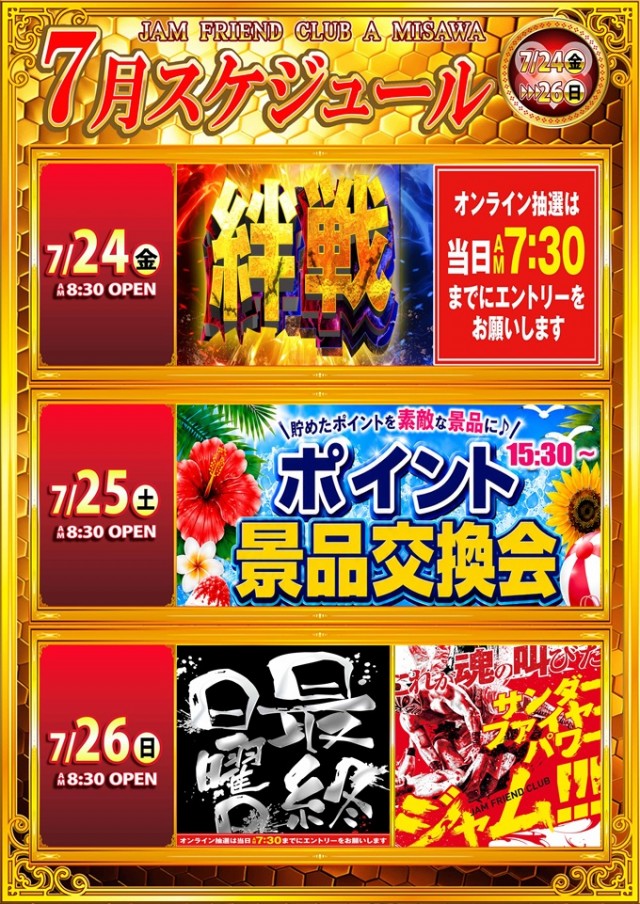 ジャムフレンドクラブエース三沢の最新情報画像