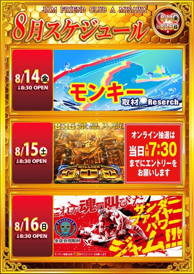 ジャムフレンドクラブエース三沢の最新情報画像