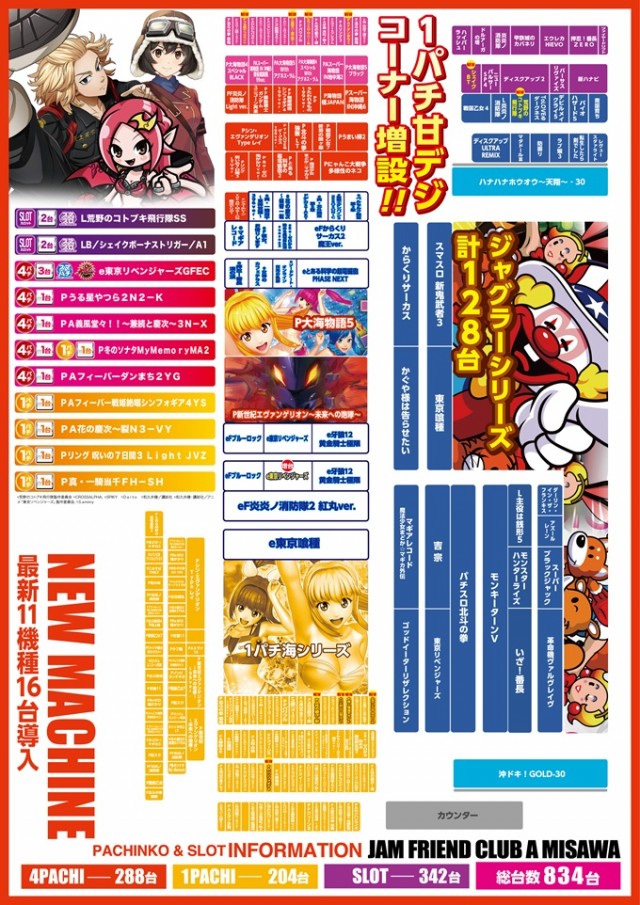 ジャムフレンドクラブエース三沢の最新情報画像