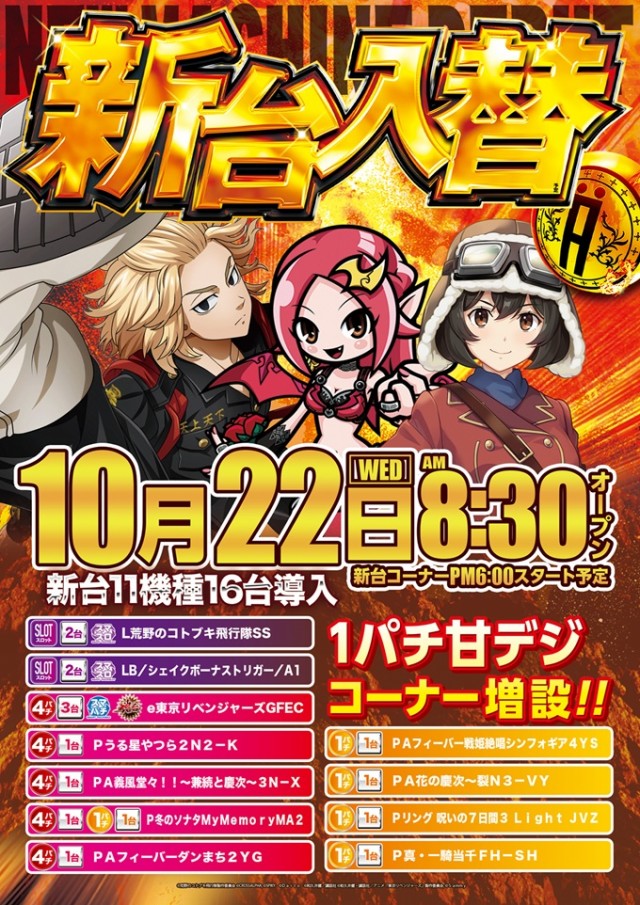 ジャムフレンドクラブエース三沢の最新情報画像