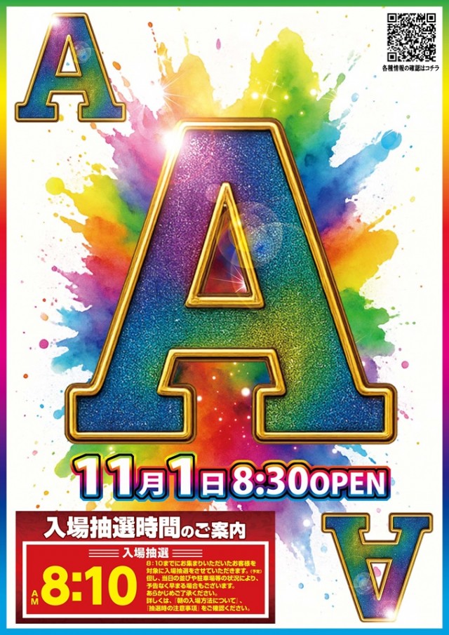 ジャムフレンドクラブエース三沢の最新情報画像