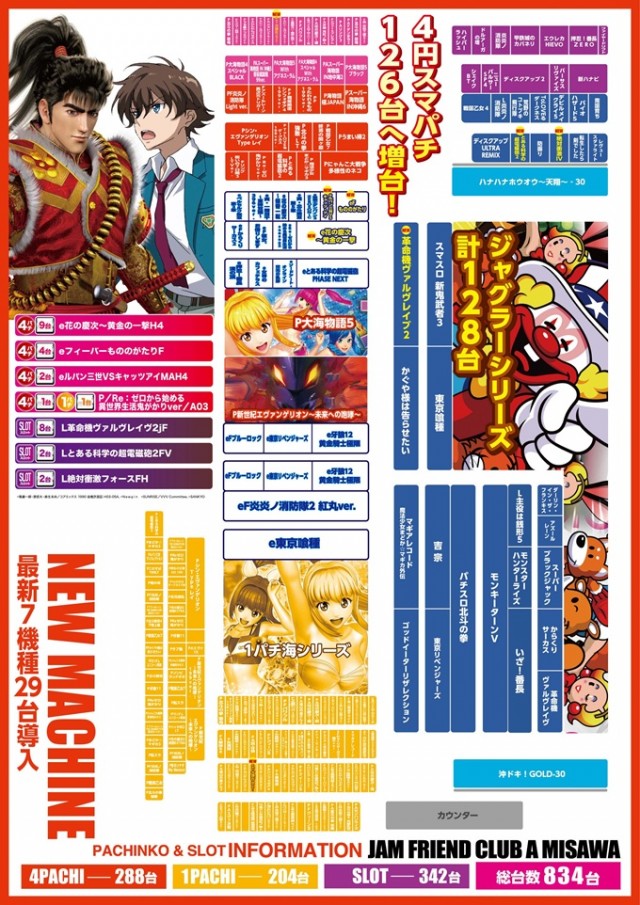 ジャムフレンドクラブエース三沢の最新情報画像