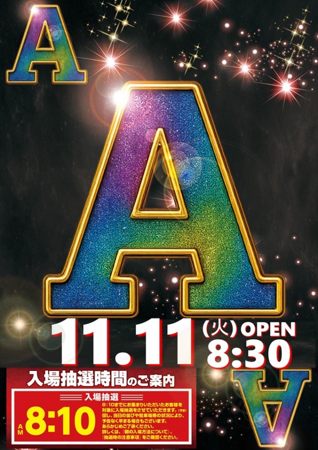 ジャムフレンドクラブエース三沢の最新情報画像