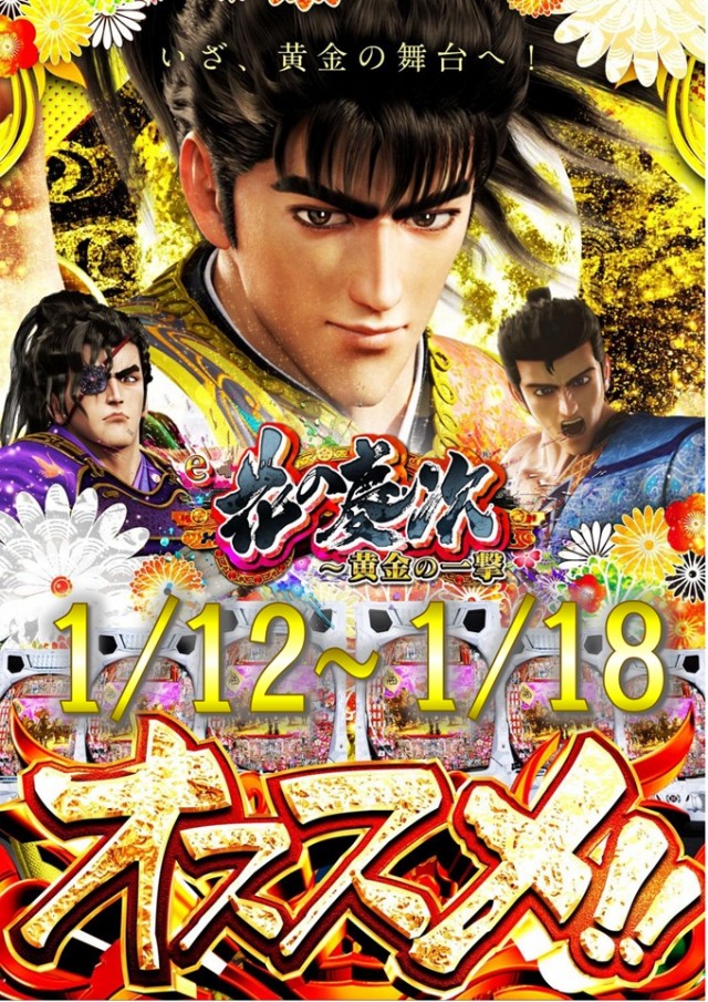 ジャムフレンドクラブエース三沢の最新情報画像