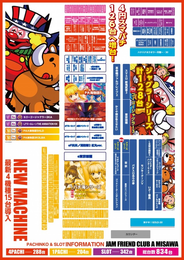 ジャムフレンドクラブエース三沢の最新情報画像