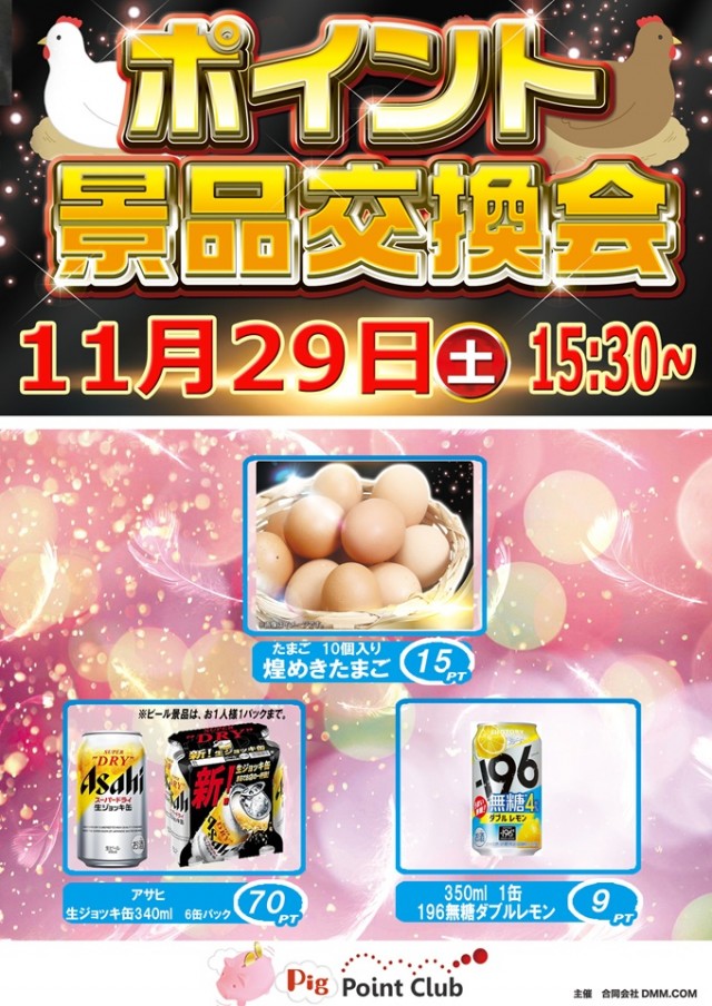 ジャムフレンドクラブエース三沢の最新情報画像