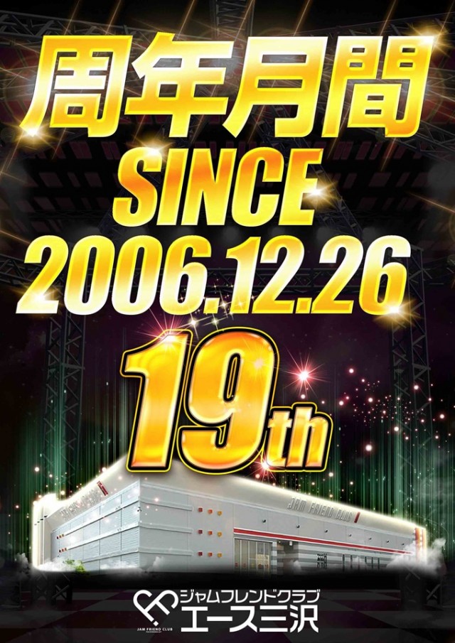 ジャムフレンドクラブエース三沢の最新情報画像