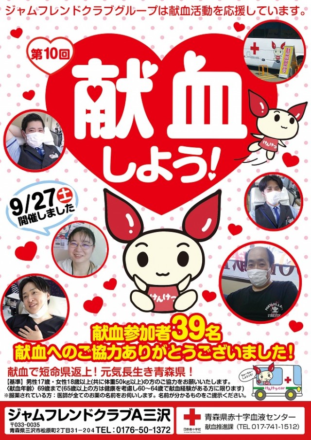 ジャムフレンドクラブエース三沢の最新情報画像