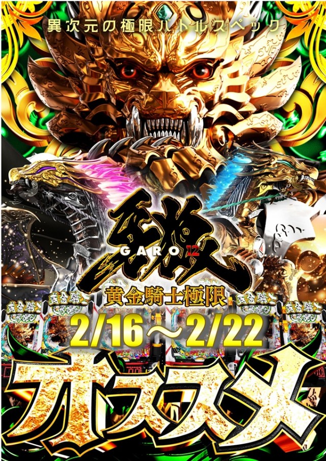 ジャムフレンドクラブエース三沢の最新情報画像