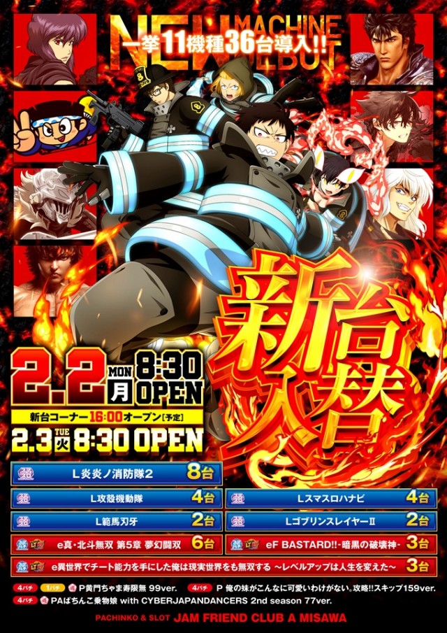 ジャムフレンドクラブエース三沢の最新情報画像