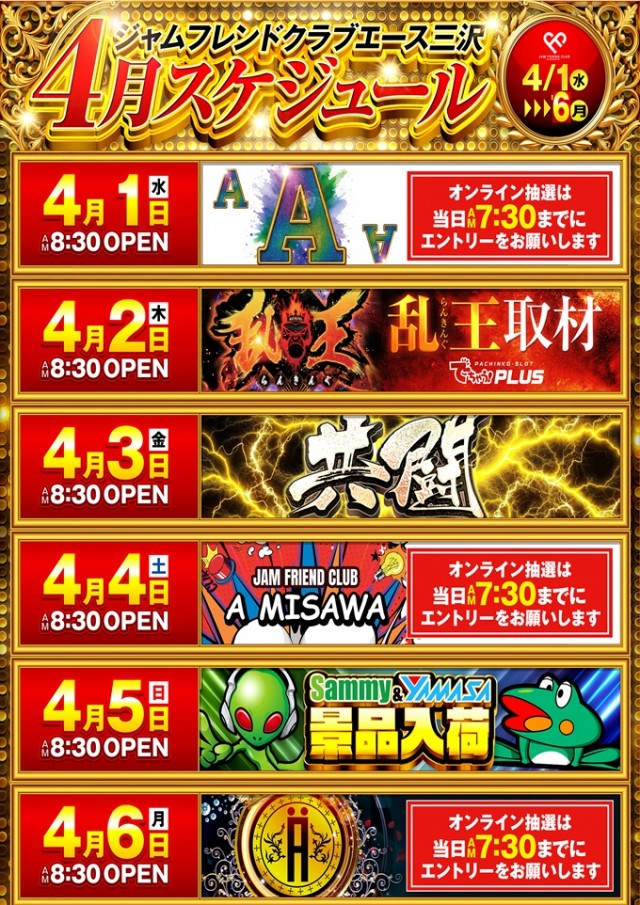 ジャムフレンドクラブエース三沢の最新情報画像